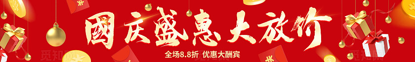 红色国潮插画风国庆特惠十一大放价横幅国庆横幅促销