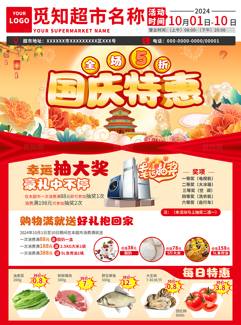 红色喜庆插画国庆特惠商超活动宣传单欢度国庆宣传单国庆节国庆