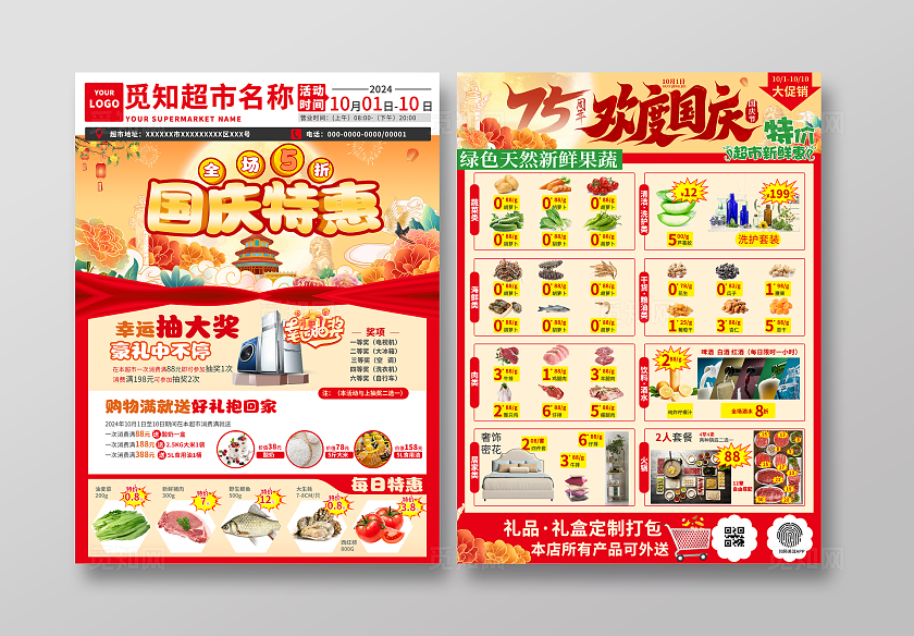 红色喜庆插画国庆特惠商超活动宣传单欢度国庆宣传单国庆节国庆