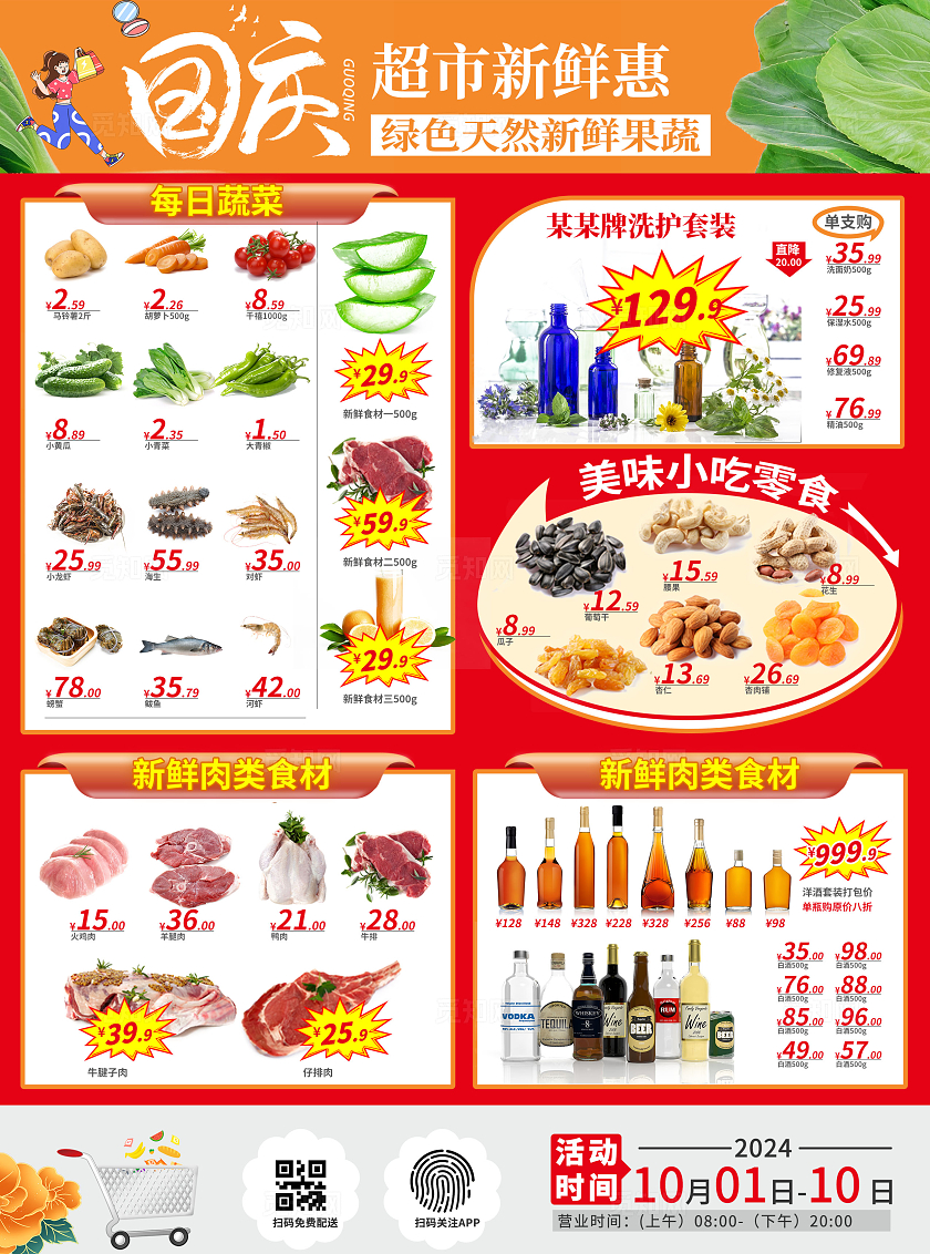 红色喜庆插画国庆嗨购特惠商超活动宣传单欢度国庆宣传单国庆节国庆节国庆