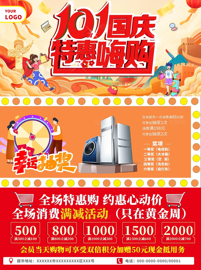 红色喜庆插画国庆嗨购特惠商超活动宣传单欢度国庆宣传单国庆节国庆节国庆