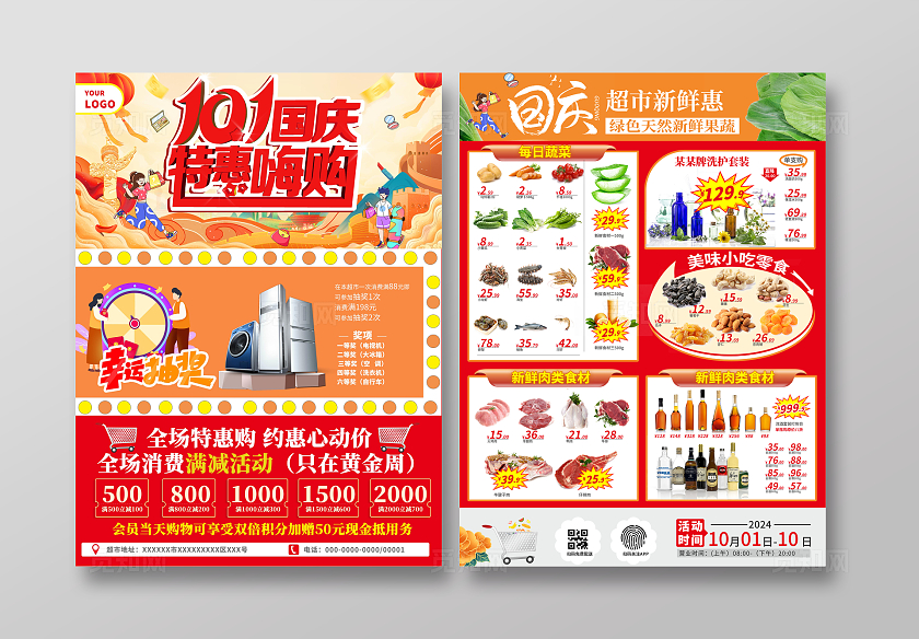 红色喜庆插画国庆嗨购特惠商超活动宣传单欢度国庆宣传单国庆节国庆节国庆