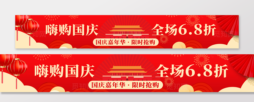 红色大气嗨购国庆商家活动横幅国庆节日横幅国庆横幅促销