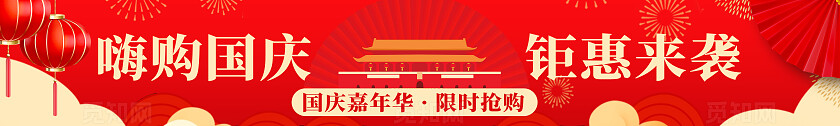 红色大气盛世华诞国庆横幅商场节日条幅banner