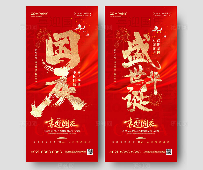 红色鎏金盛世华诞国庆节手机宣传海报国庆节国庆