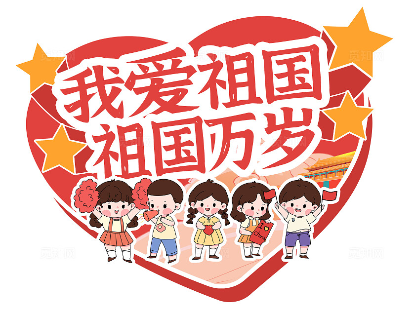 红色大气卡通风格国庆手举牌标签贴国庆节国庆手举牌