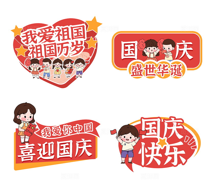 红色大气卡通风格国庆手举牌标签贴国庆节国庆手举牌