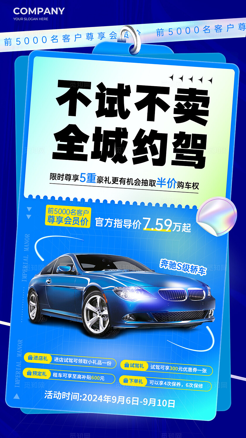 蓝色简约风汽车试驾活动促销手机文案海报