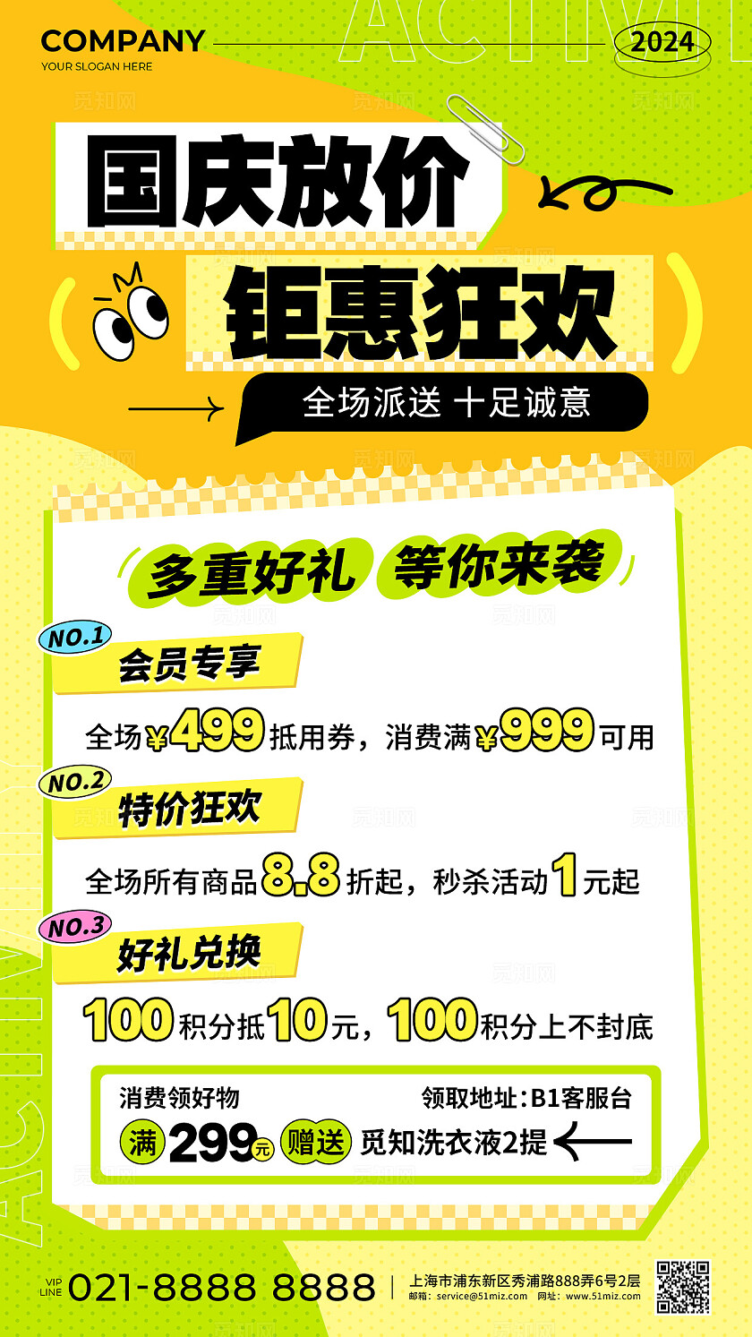 绿橙黄色多巴胺风国庆放价钜惠狂欢促销活动手机文案海报国庆节国庆