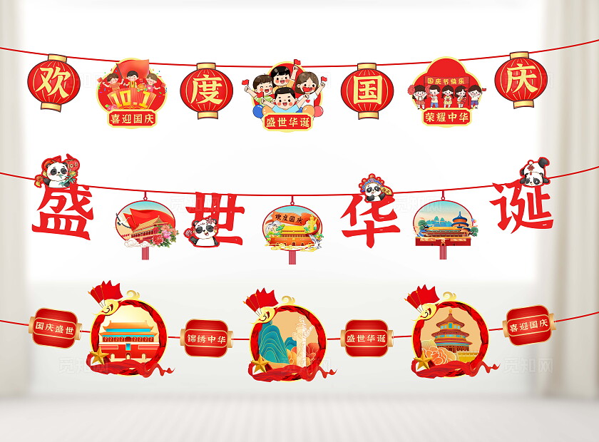 红色大气国庆吊旗挂旗氛围广场商场国庆节吊旗国庆节国庆拉旗