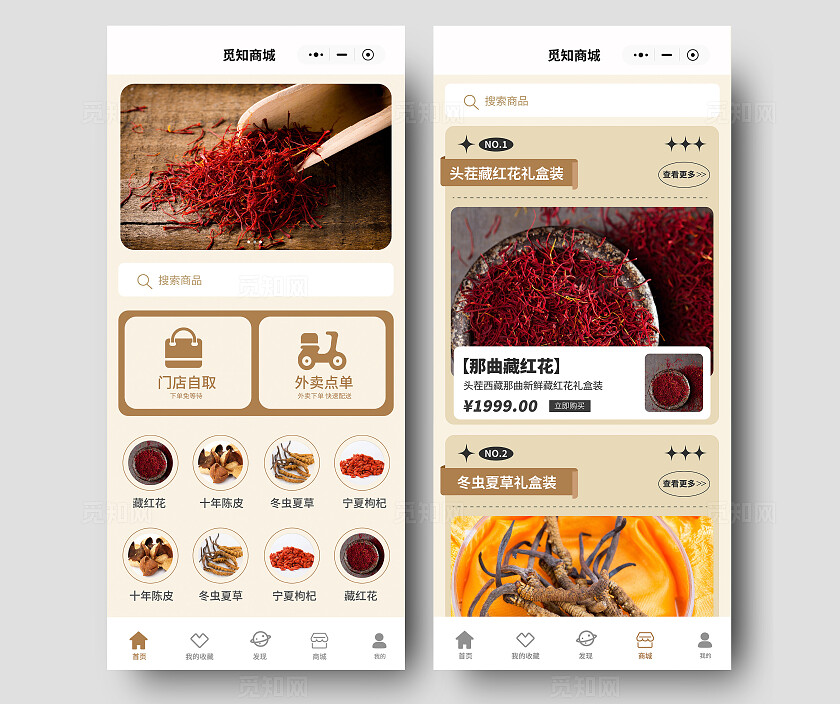 黄色简约藏红花冬虫夏草UI互动小程序