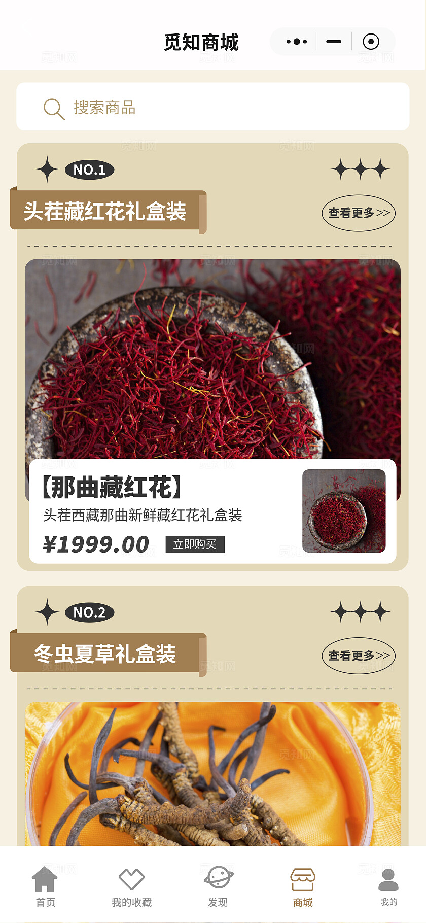 黄色简约藏红花冬虫夏草UI互动小程序