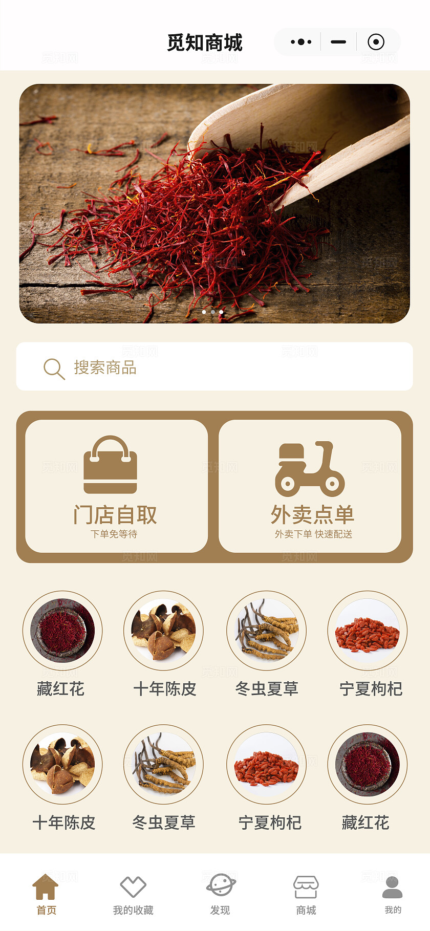 黄色简约藏红花冬虫夏草UI互动小程序