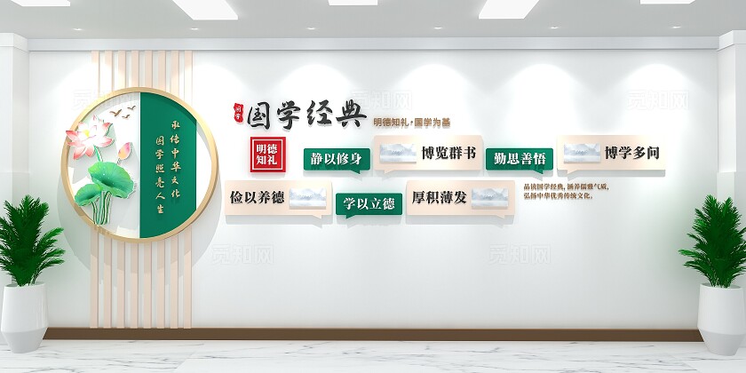 中式国学文化国学经典文化墙