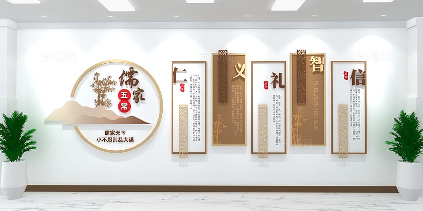 仁义礼智信儒家五常文化墙国学文化儒家五常