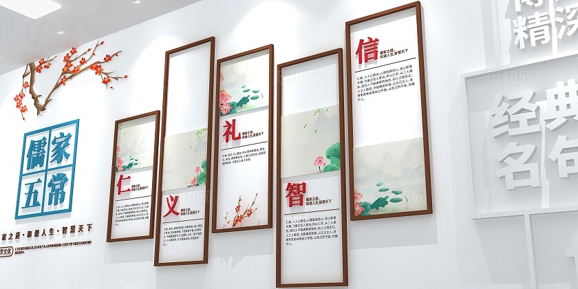 儒雅中式儒家五常国学经典文化墙国学文化儒家五常
