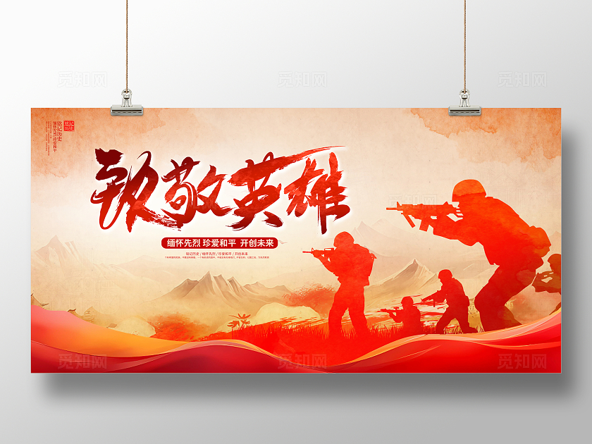 红色大气致敬英雄烈士纪念日宣传展板设计