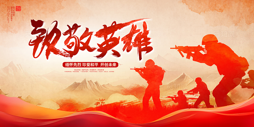 红色大气致敬英雄烈士纪念日宣传展板设计