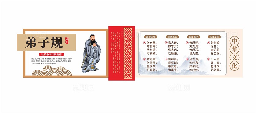 红色中式弟子规国学经典文化墙国学文化