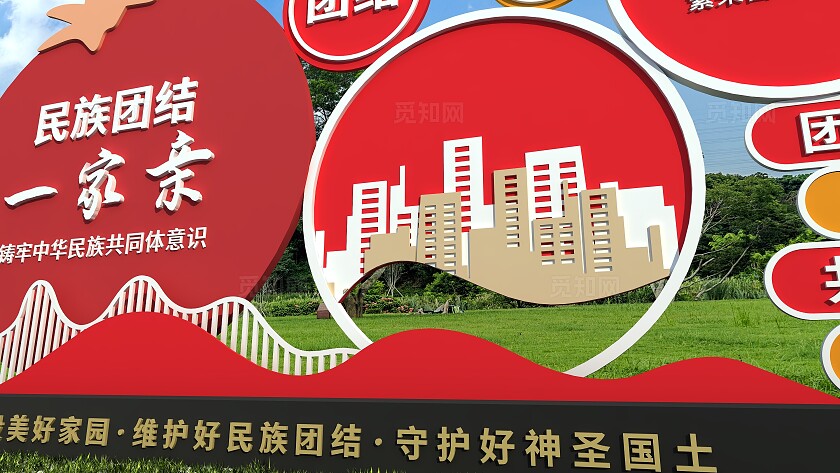 红色民族团结一家亲党建户外雕塑民族团结进步宣传月