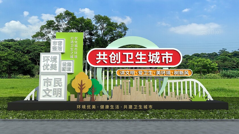 小清新共创卫生城市户外雕塑创建卫生城市