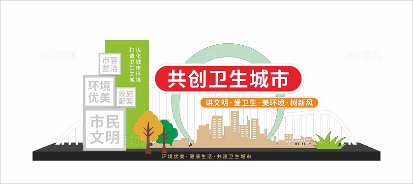 小清新共创卫生城市户外雕塑创建卫生城市