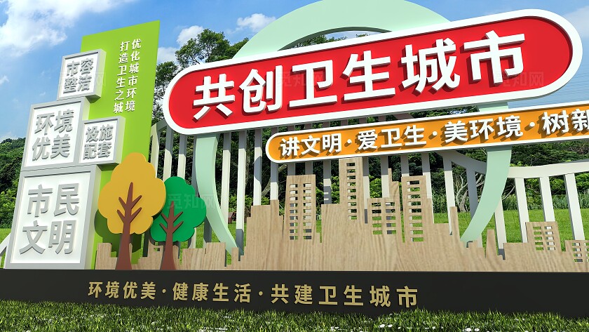 小清新共创卫生城市户外雕塑创建卫生城市