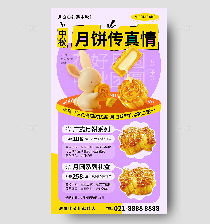 紫色简约中秋节中秋月饼实拍月饼促销优惠海报