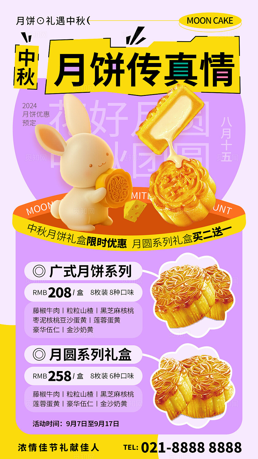 紫色简约中秋节中秋月饼实拍月饼促销优惠海报