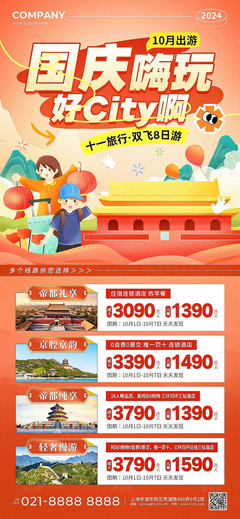 红色扁平插画风国庆嗨玩好City啊国庆旅行促销活动手机文案海报国庆节国庆