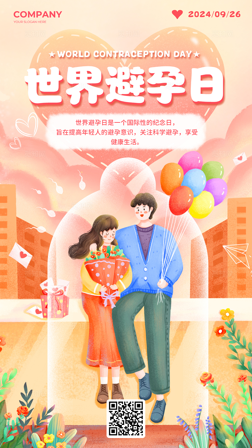 粉色漫画风手绘风世界避孕日手机宣传海报