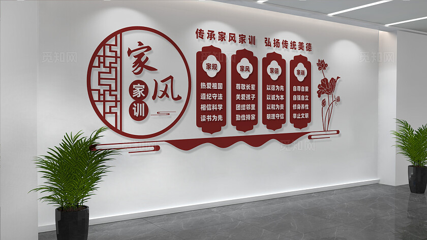 家风家训文化墙宣传展板