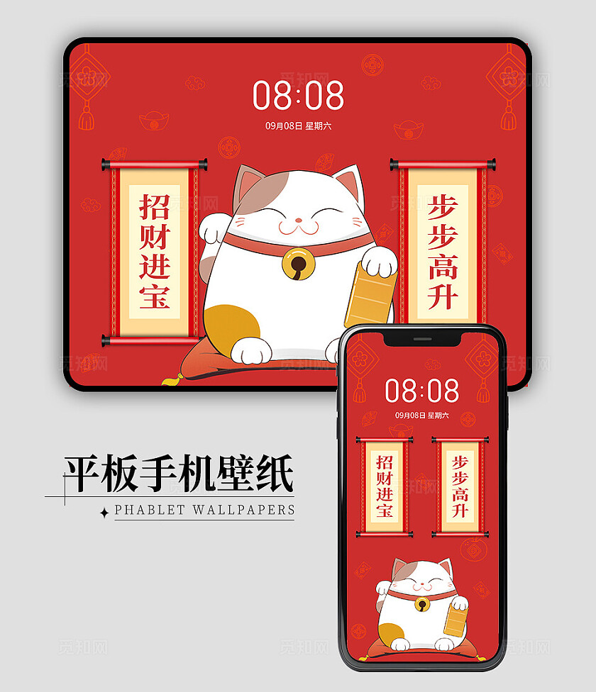 红色插画风招财猫平板手机宣传壁纸电脑壁纸