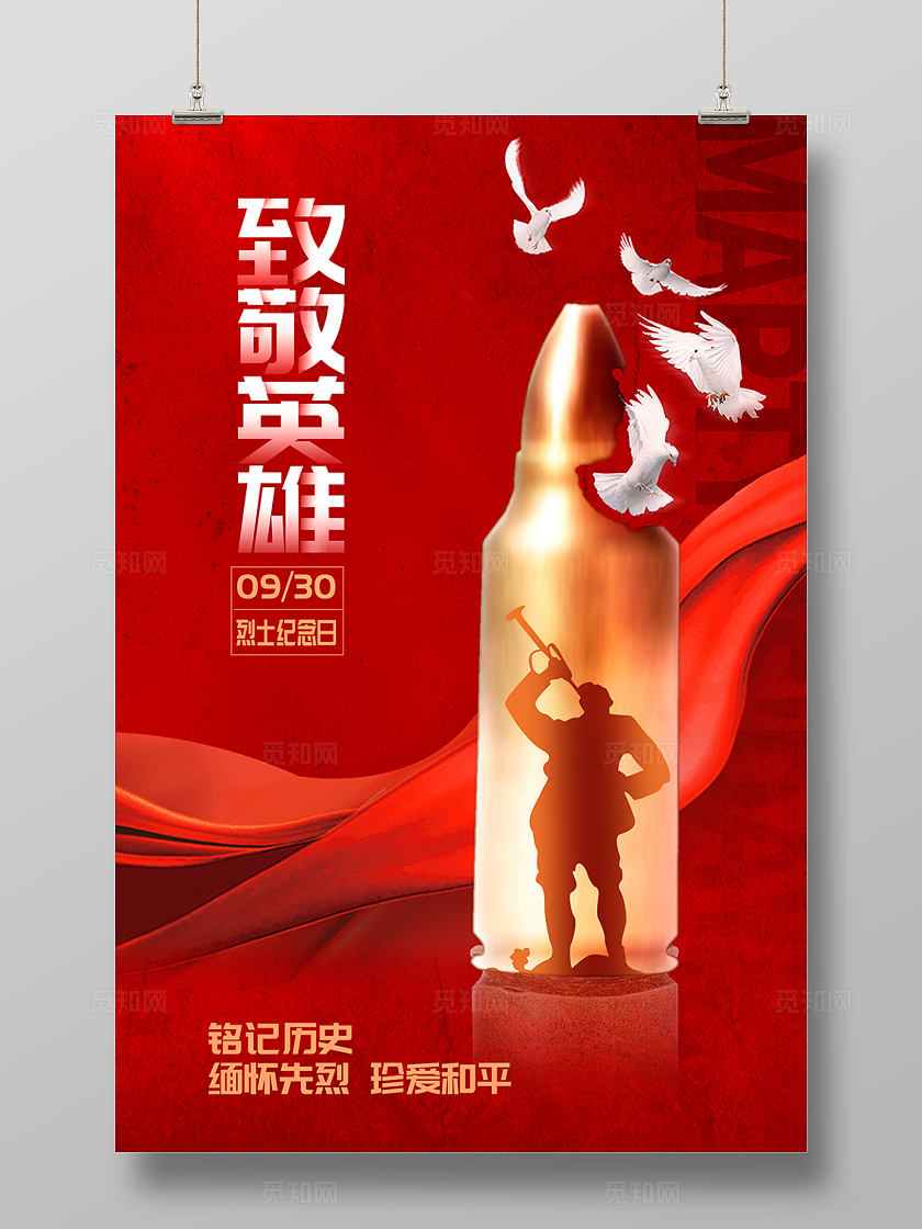 红色时尚致敬英雄烈士纪念日宣传海报设计