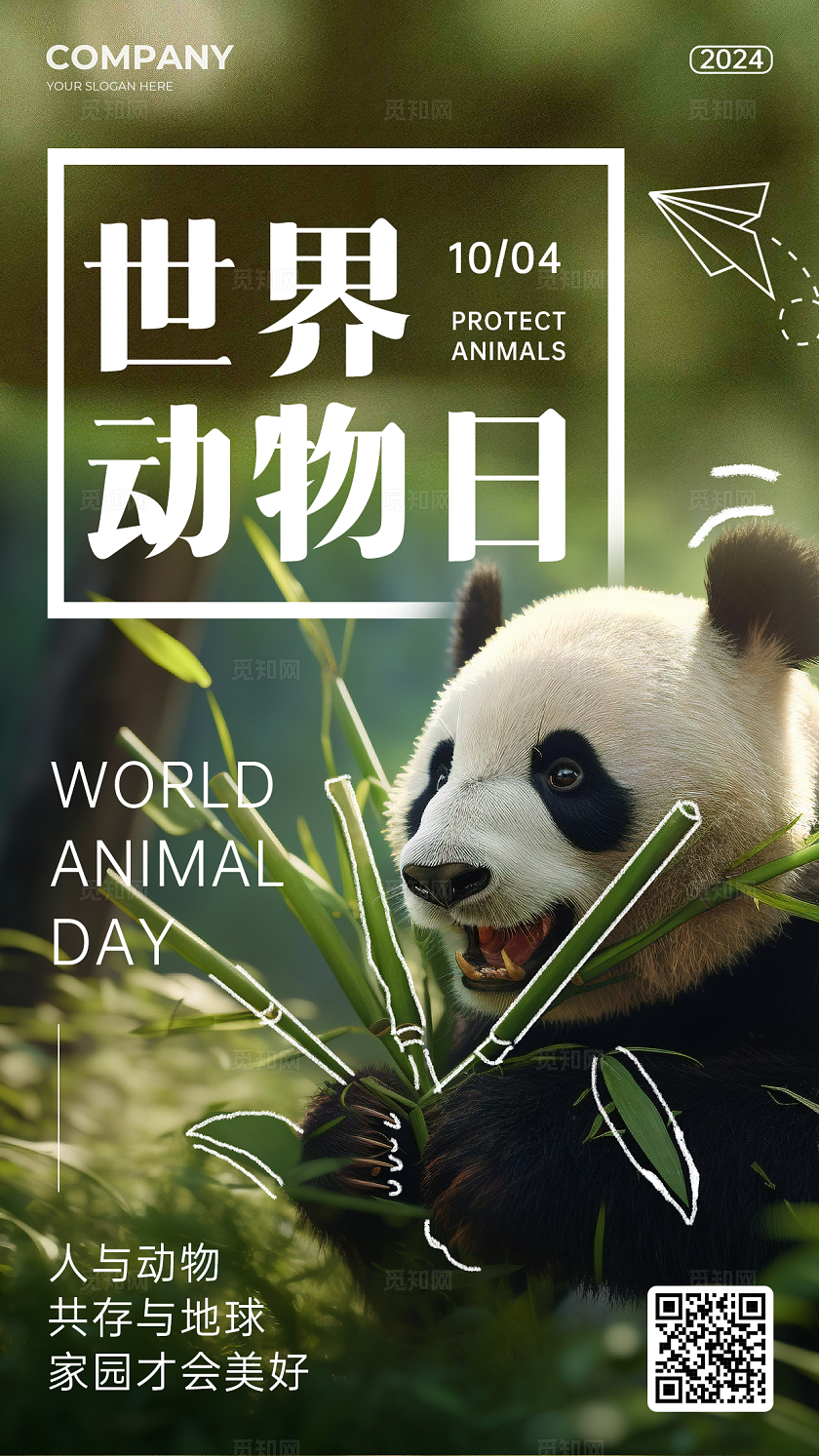 绿色实拍风世界动物日手机宣传海报