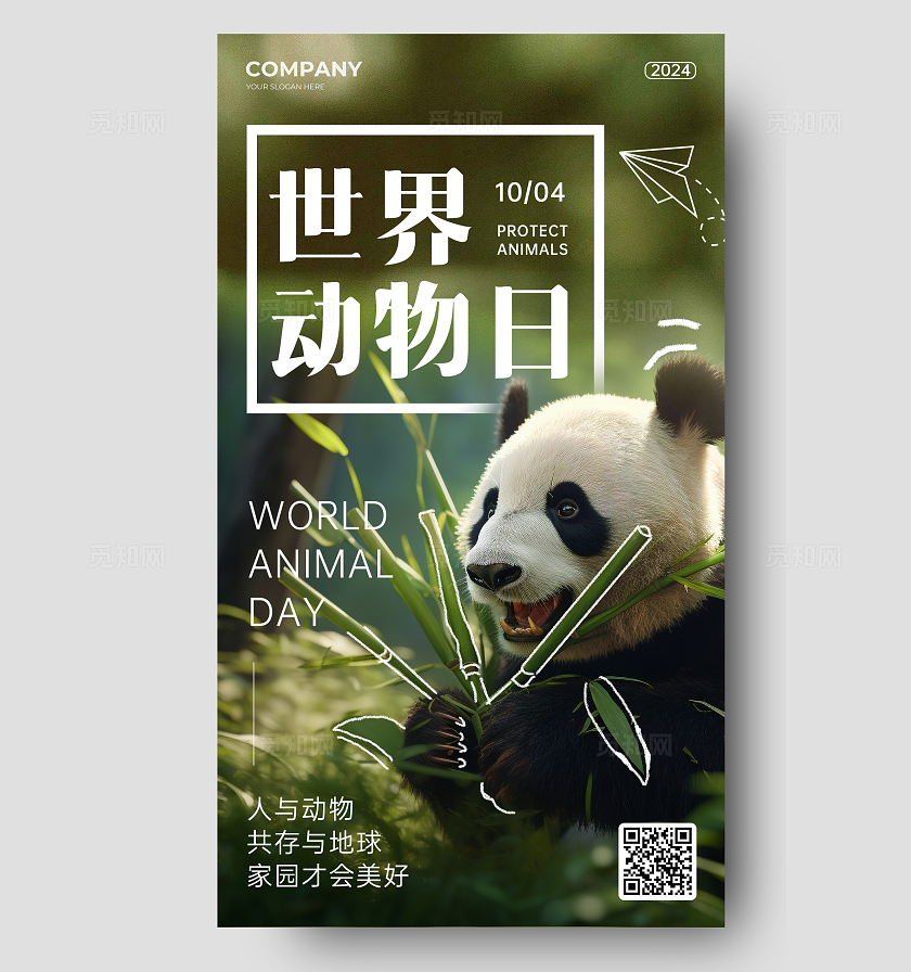 绿色实拍风世界动物日手机宣传海报