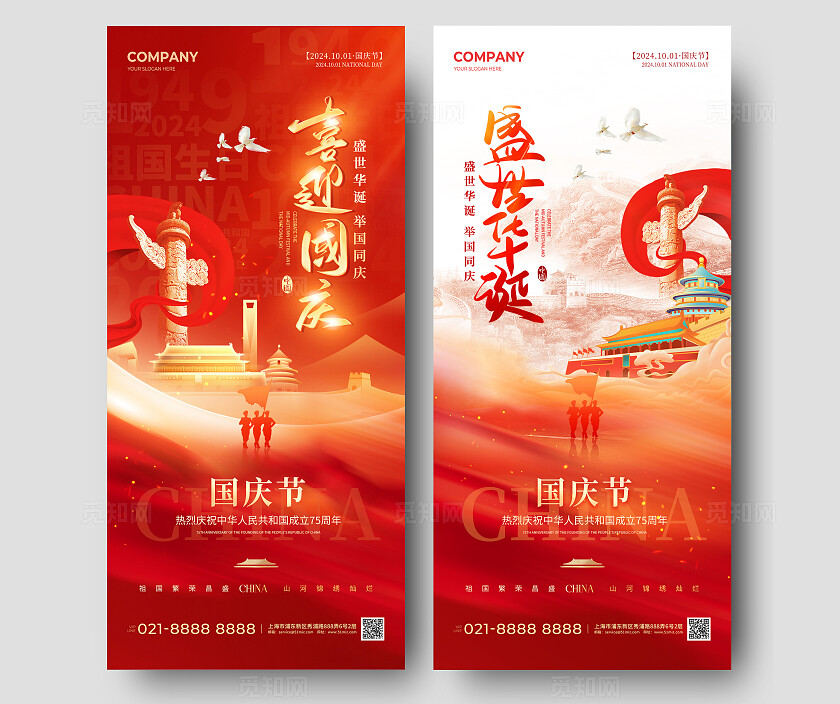 红色简约盛世华诞喜迎国庆国庆节手机宣传海报国庆节国庆