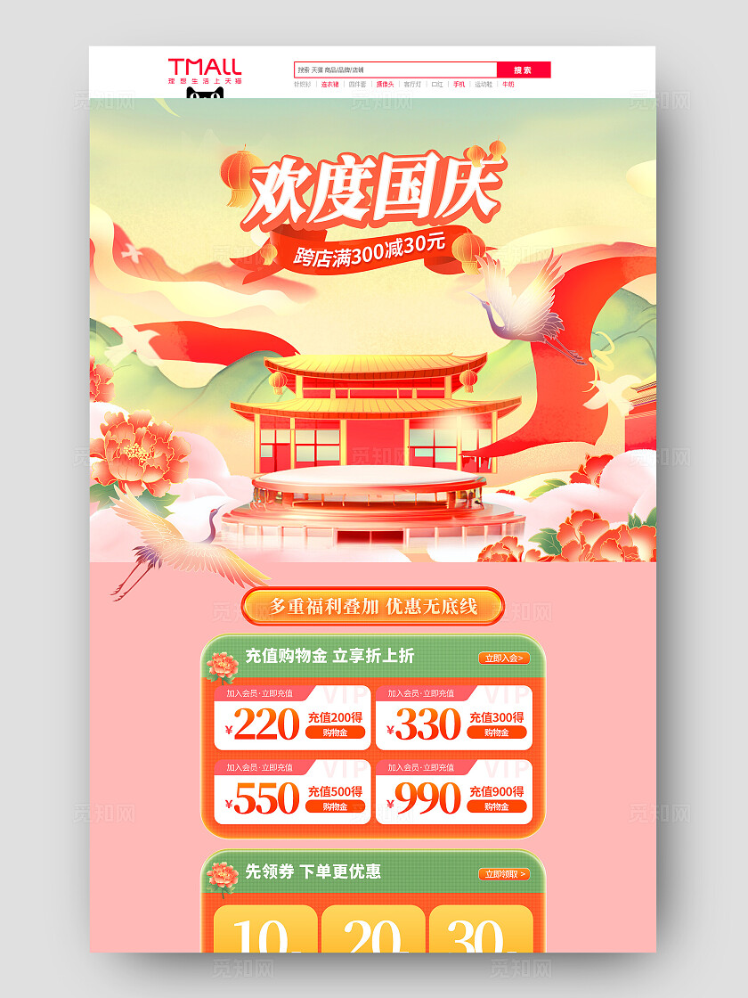 国庆狂欢周国潮风格电商首页