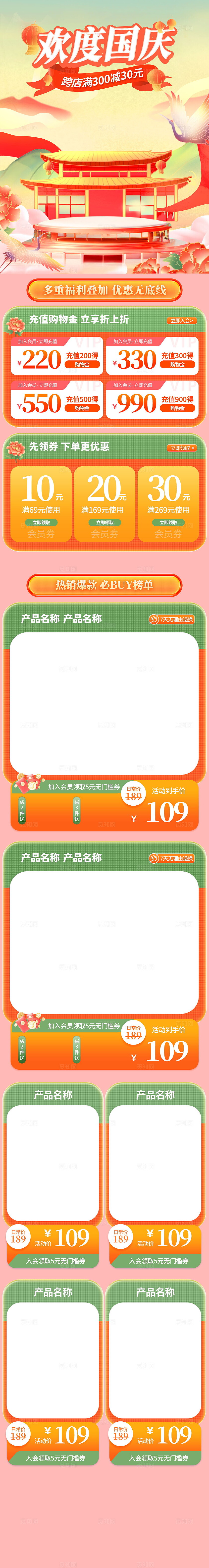 国庆狂欢周国潮风格电商首页