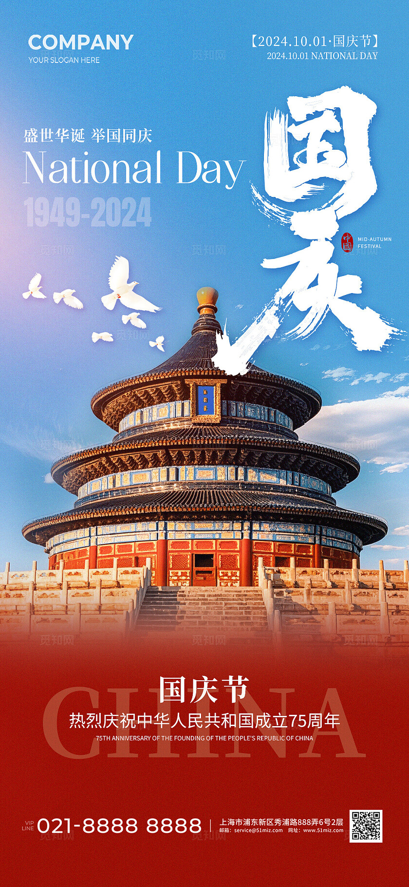 实拍风天坛长城故宫庆祝祖国75周年华诞国庆节手机宣传海报国庆节国庆