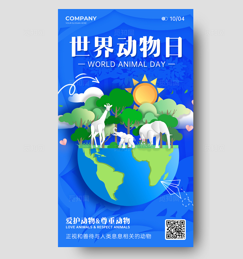 蓝色剪纸风世界动物日手机宣传海报