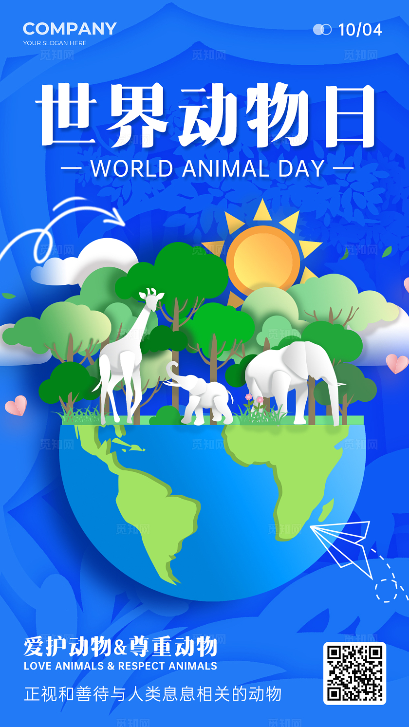 蓝色剪纸风世界动物日手机宣传海报