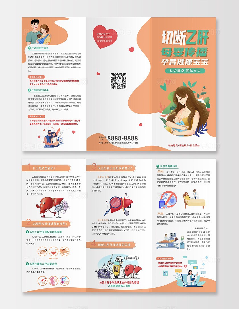 橙色简约卡通风切断乙肝母婴传播孕育健康宝宝宣传单三折页