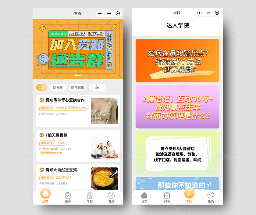 黄色简约风觅知通告手机小程序