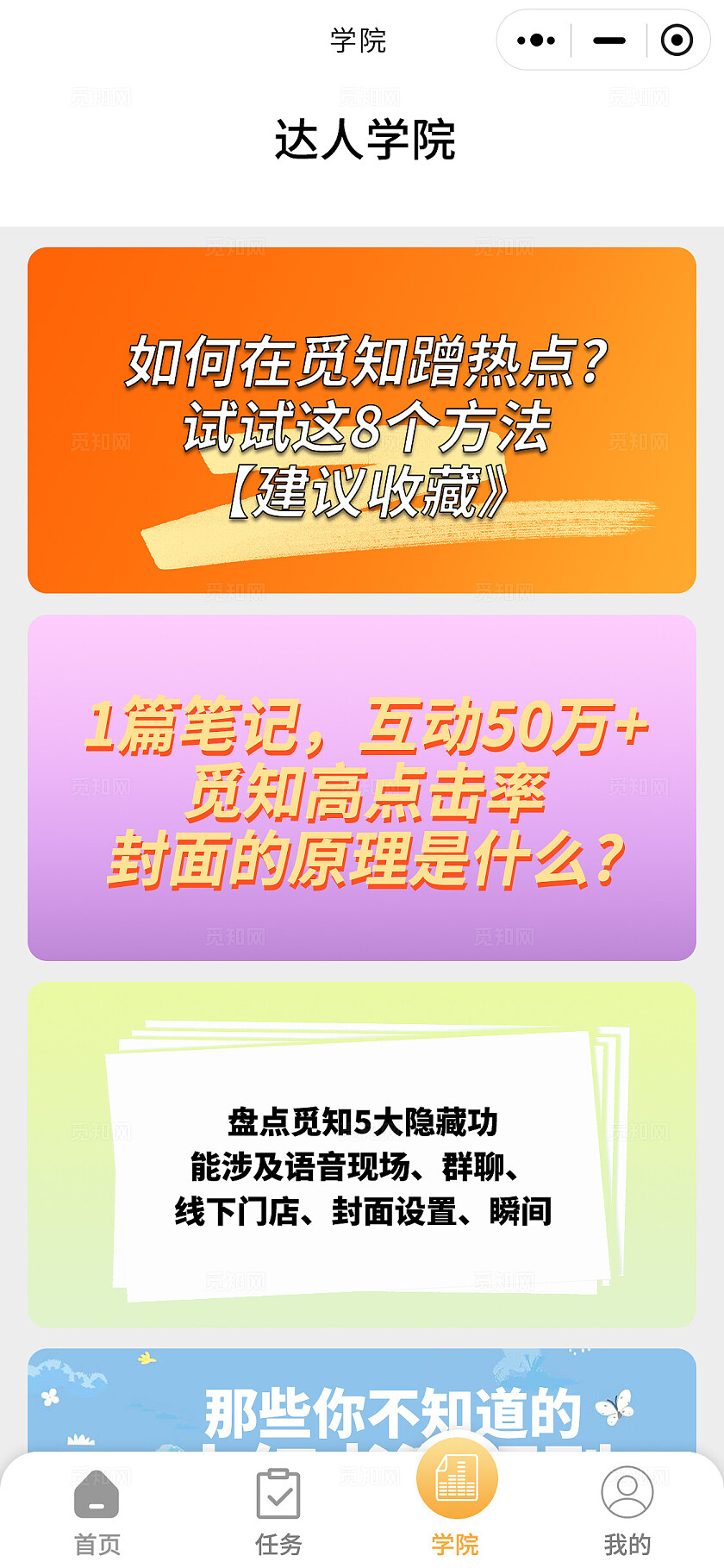 黄色简约风觅知通告手机小程序