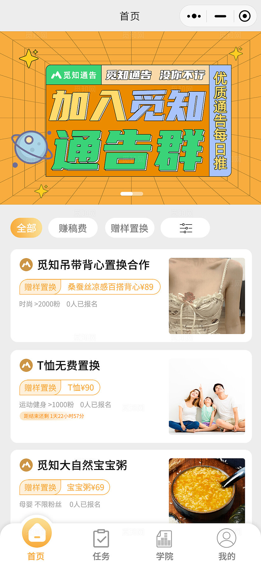 黄色简约风觅知通告手机小程序