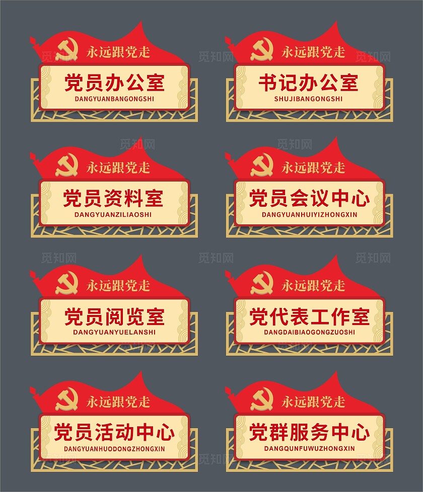 党建门牌