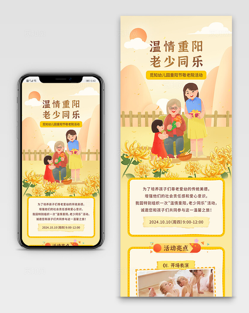 黄色卡通插画风重阳节幼儿园敬老活动长图融媒体宣传