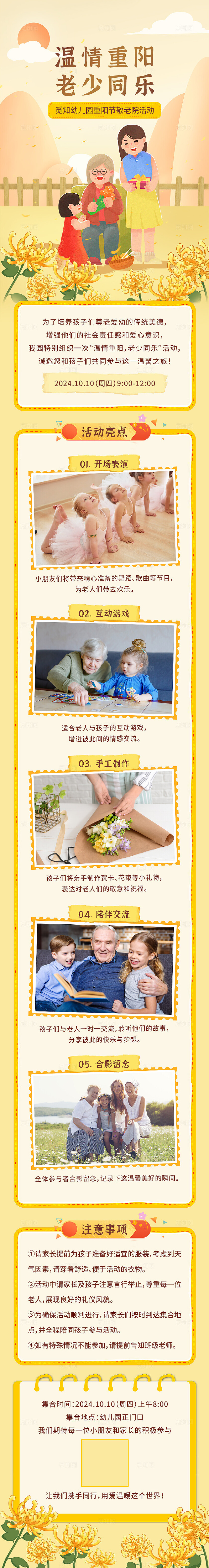 黄色卡通插画风重阳节幼儿园敬老活动长图融媒体宣传
