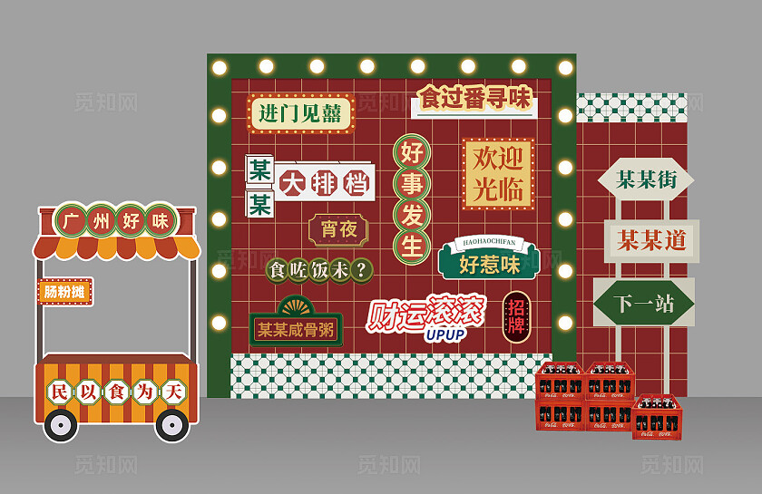 港风复古打卡招牌美陈合影区